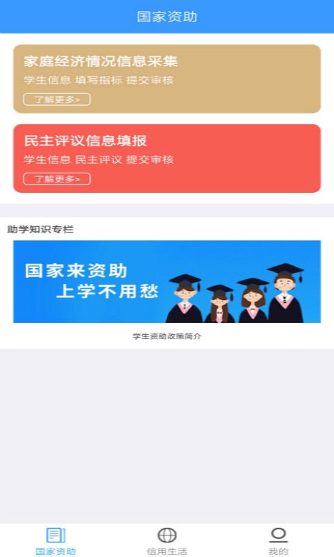 福建助学app下载_福建助学安卓手机版下载