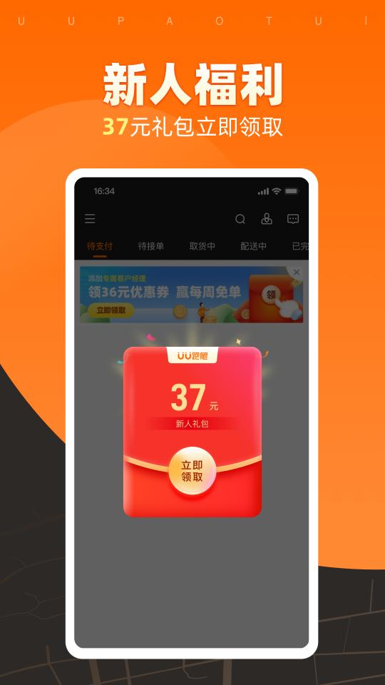 UU跑腿商家版app下载_UU跑腿商家版安卓手机版下载