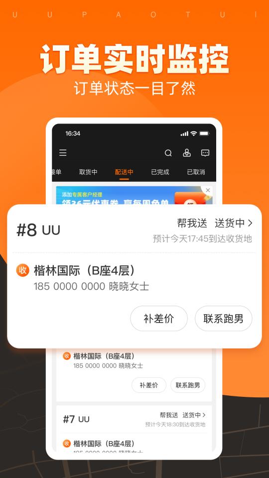 UU跑腿商家版app下载_UU跑腿商家版安卓手机版下载