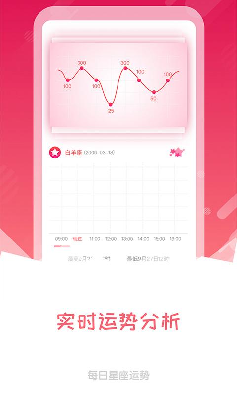 星座运势每日星座app下载_星座运势每日星座安卓手机版下载