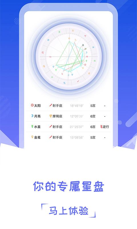 星座运势每日星座app下载_星座运势每日星座安卓手机版下载