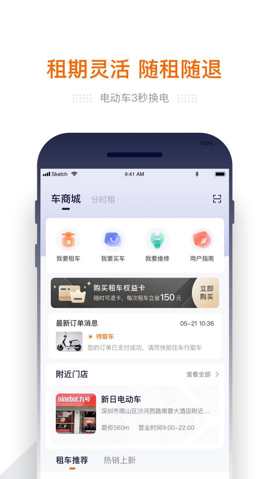 e换电app下载_e换电安卓手机版下载