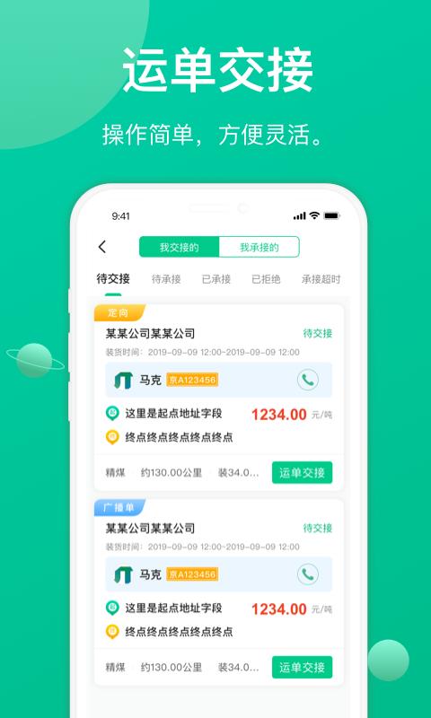 成丰货运司机端app下载_成丰货运司机端安卓手机版下载