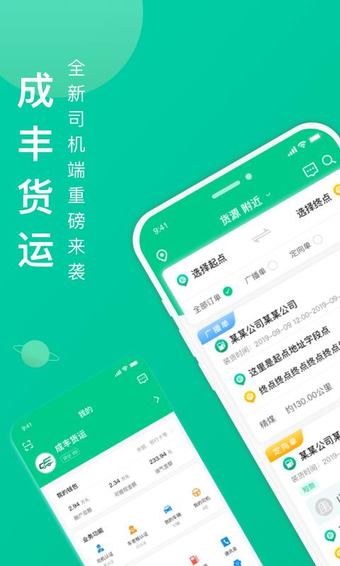 成丰货运司机端app下载_成丰货运司机端安卓手机版下载