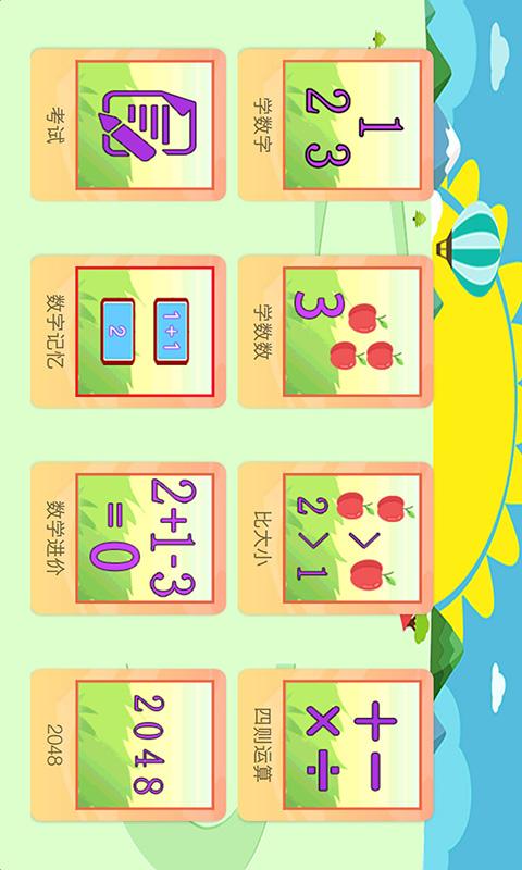 儿童数学学习王国app下载_儿童数学学习王国安卓手机版下载