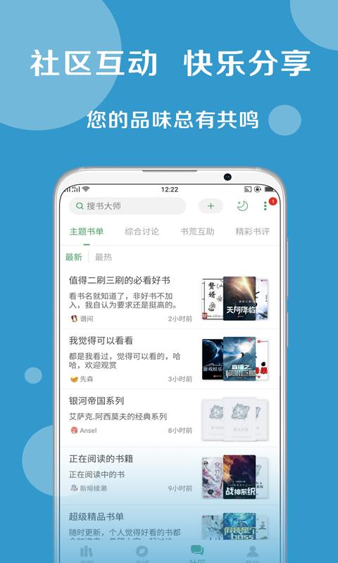 搜书大师app下载_搜书大师安卓手机版下载