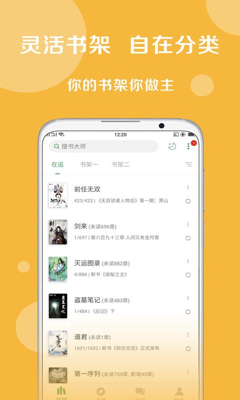 搜书大师app下载_搜书大师安卓手机版下载