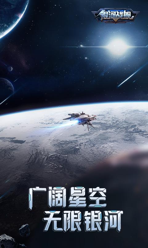 银河战舰app下载_银河战舰安卓手机版下载