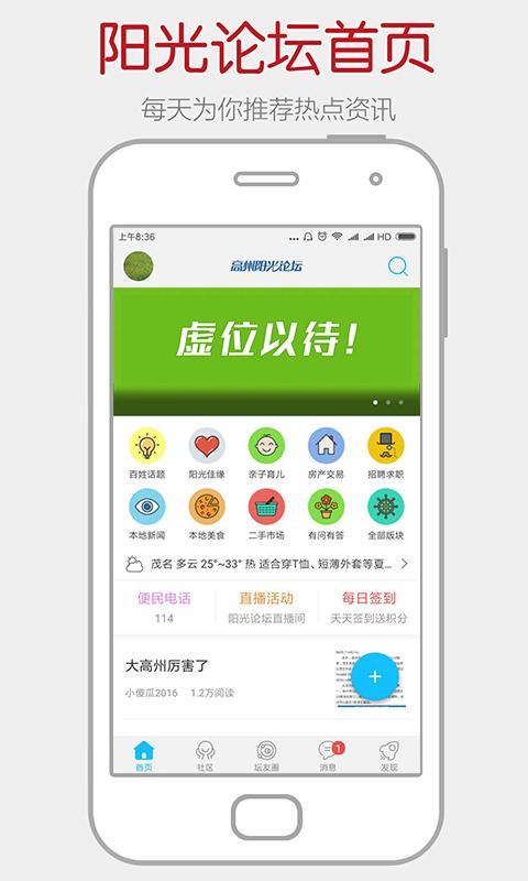阳光论坛网app下载_阳光论坛网安卓手机版下载