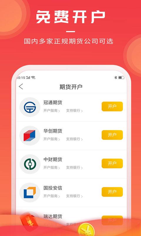 集金期货通app下载_集金期货通安卓手机版下载