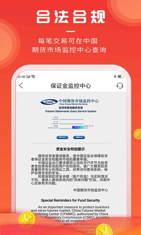 集金期货通app下载_集金期货通安卓手机版下载
