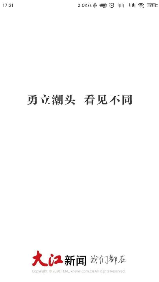 大江新闻app下载_大江新闻安卓手机版下载