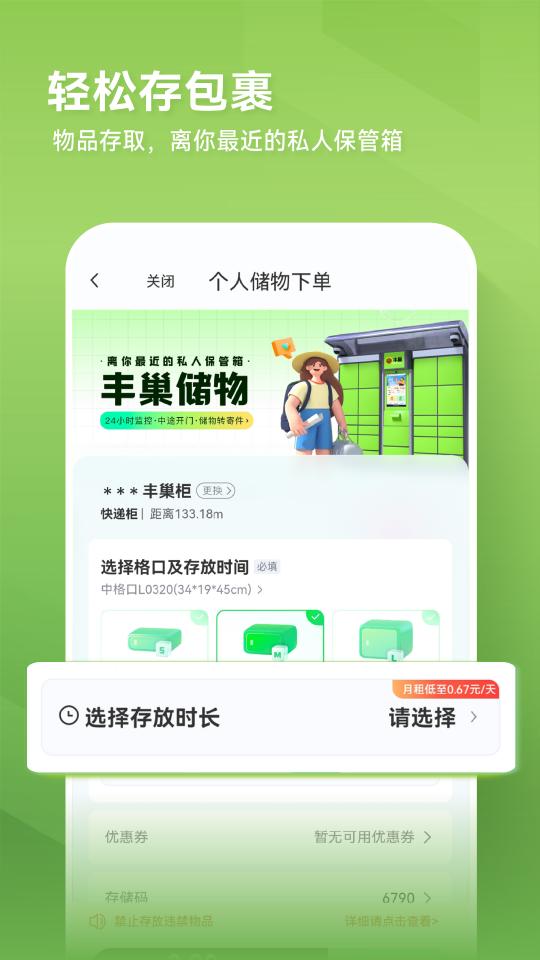 丰巢app下载_丰巢安卓手机版下载