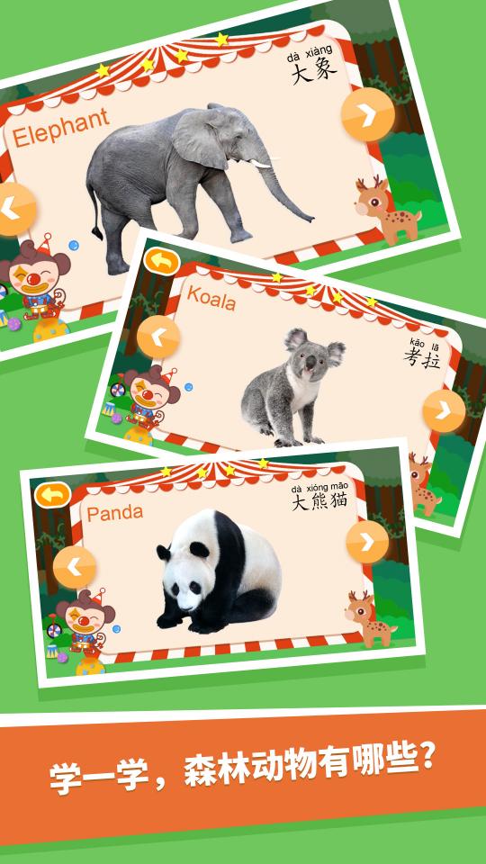 动物大全儿童版app下载_动物大全儿童版安卓手机版下载