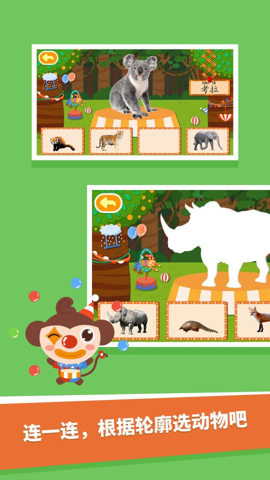 动物大全儿童版app下载_动物大全儿童版安卓手机版下载