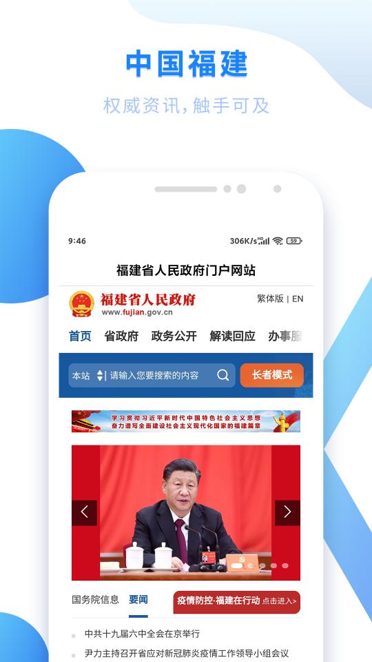 闽政通app下载_闽政通安卓手机版下载