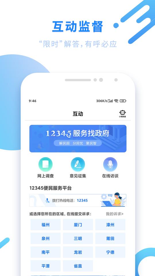闽政通app下载_闽政通安卓手机版下载