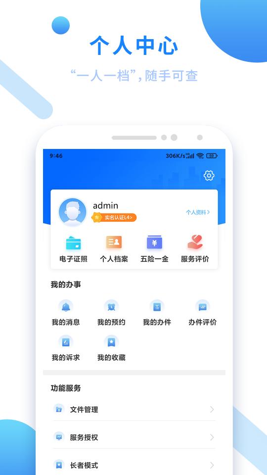 闽政通app下载_闽政通安卓手机版下载