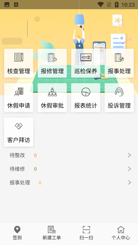 亿管家app下载_亿管家安卓手机版下载