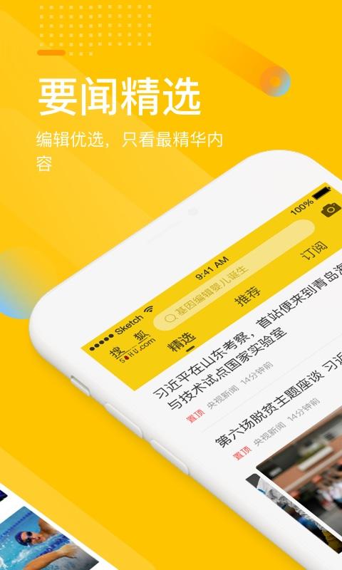 搜狐网app下载_搜狐网安卓手机版下载