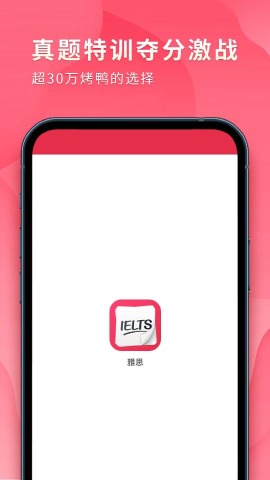 雅思单词斩app下载_雅思单词斩安卓手机版下载