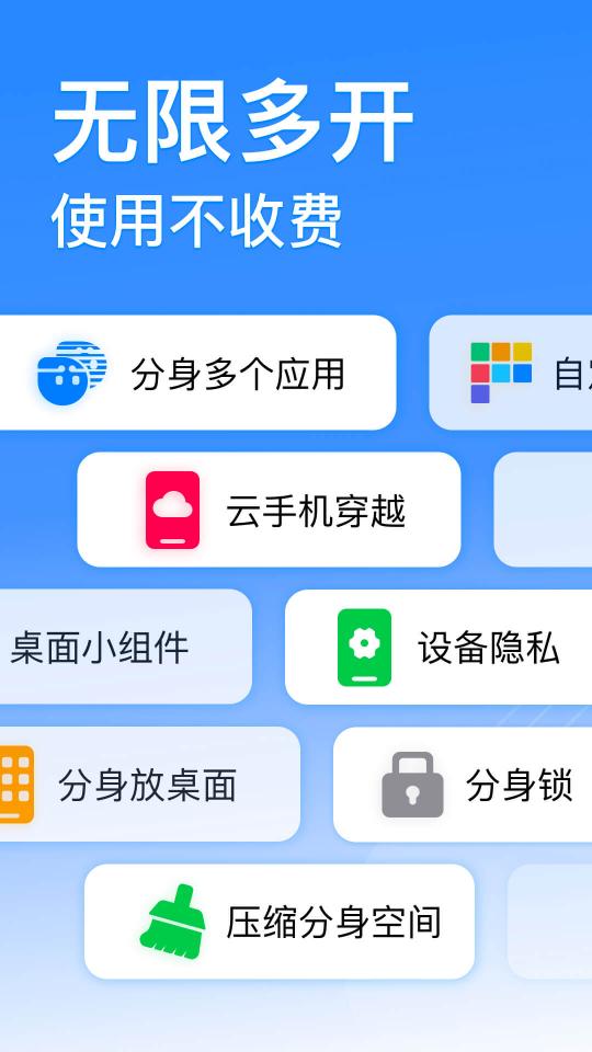 云手机分身app下载_云手机分身安卓手机版下载