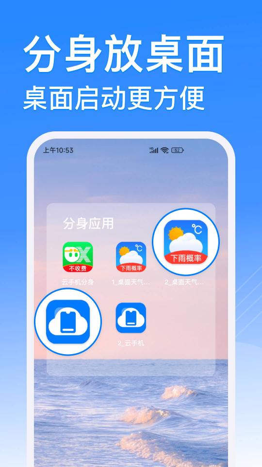 云手机分身app下载_云手机分身安卓手机版下载