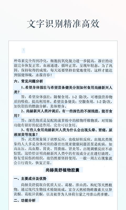 文字识别app下载_文字识别安卓手机版下载