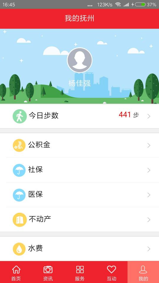 我的抚州app下载_我的抚州安卓手机版下载