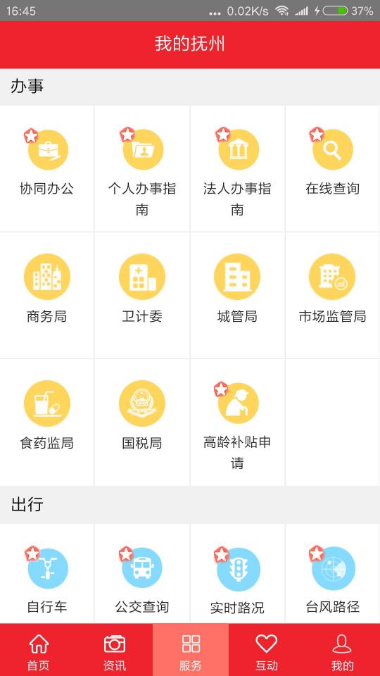 我的抚州app下载_我的抚州安卓手机版下载