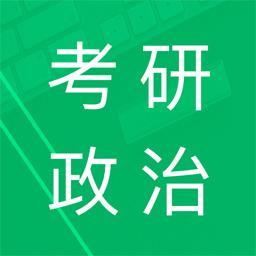 考研政治题集app下载_考研政治题集安卓手机版下载
