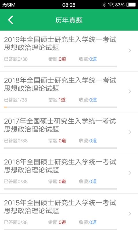 考研政治题集app下载_考研政治题集安卓手机版下载