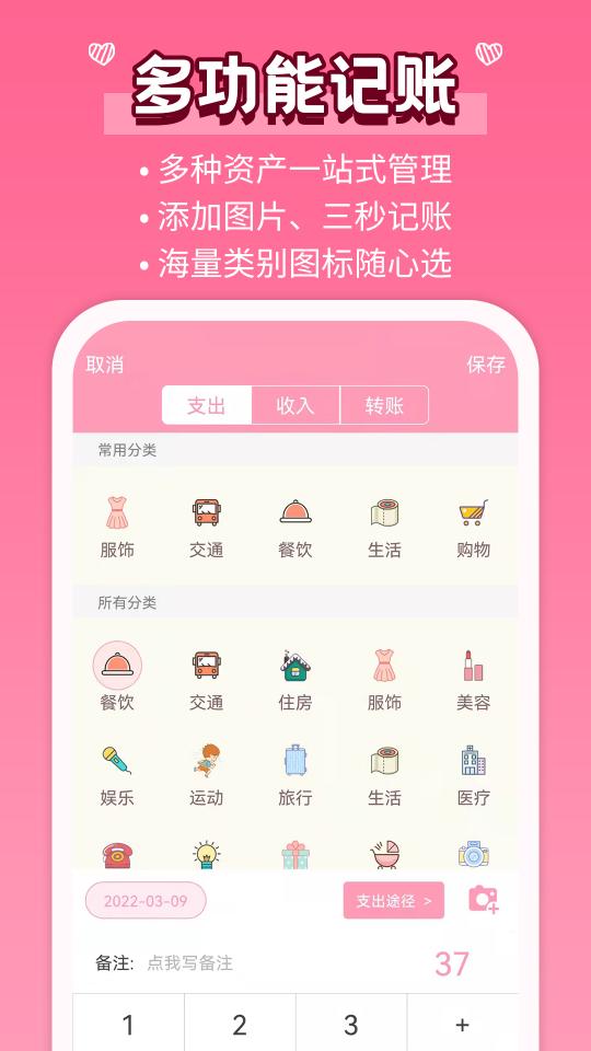 女生记账app下载_女生记账安卓手机版下载