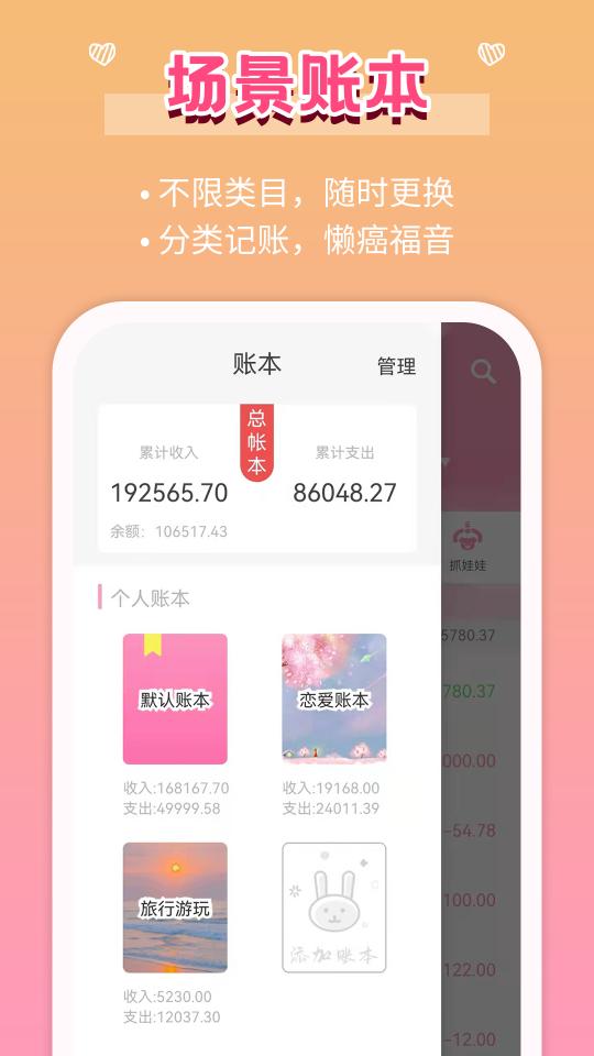 女生记账app下载_女生记账安卓手机版下载