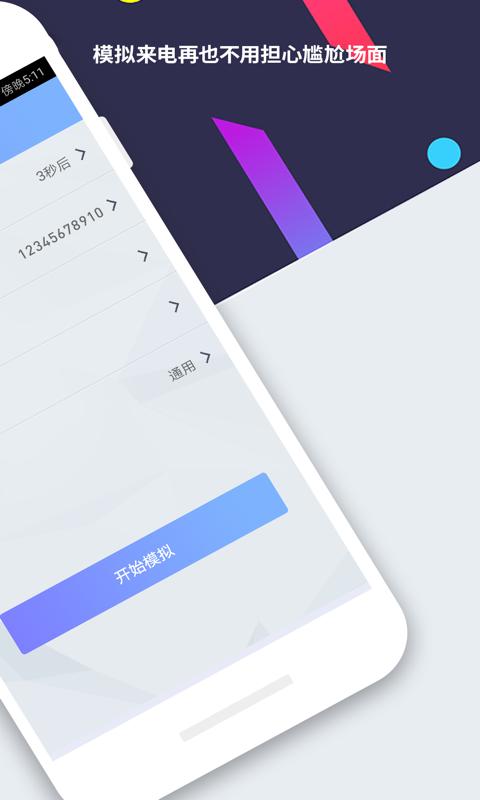 模拟来电app下载_模拟来电安卓手机版下载