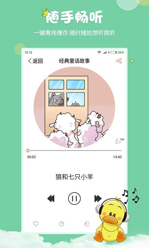 村长讲故事app下载_村长讲故事安卓手机版下载