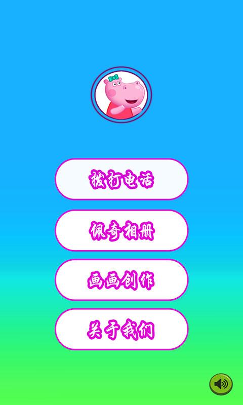 小猪佩奇来电话app下载_小猪佩奇来电话安卓手机版下载