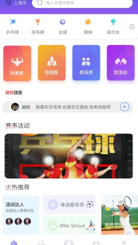 约球天下app下载_约球天下安卓手机版下载