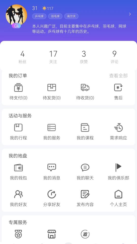 约球天下app下载_约球天下安卓手机版下载