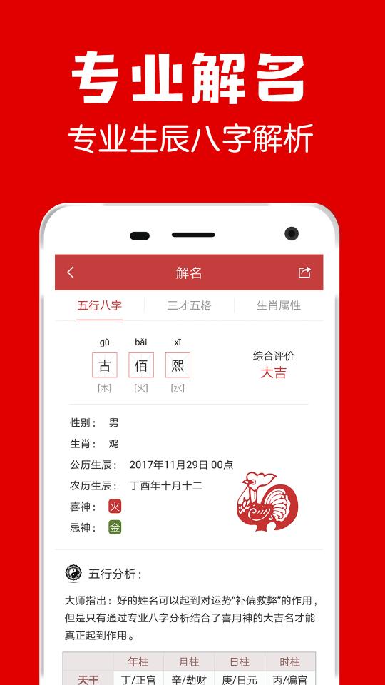 熊猫起名app下载_熊猫起名安卓手机版下载