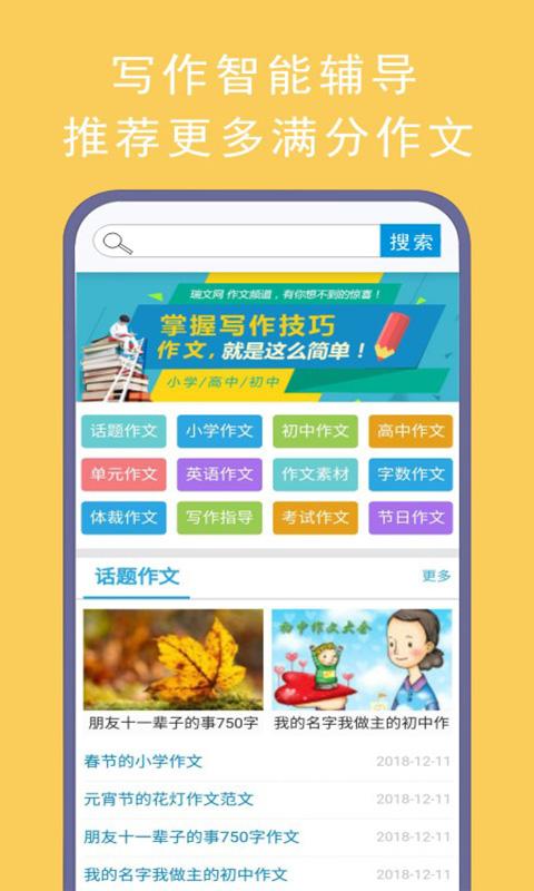 语文同步作文大全app下载_语文同步作文大全安卓手机版下载