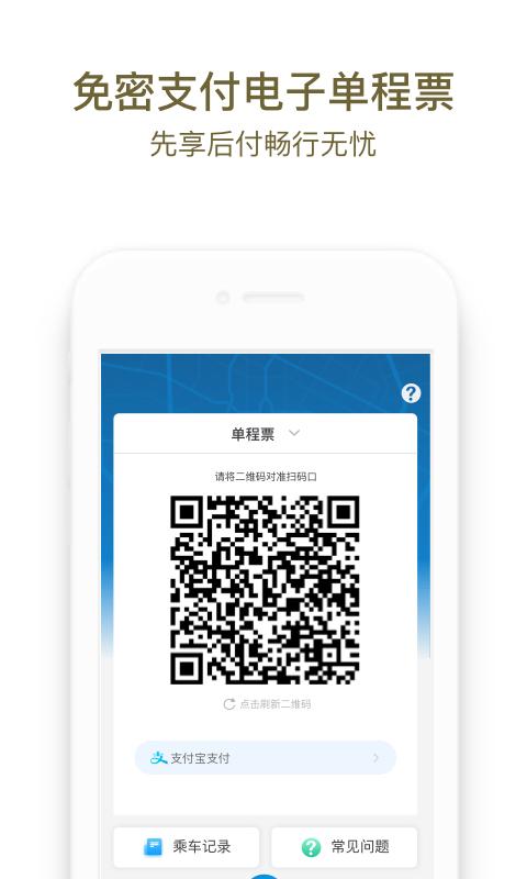 成都地铁app下载_成都地铁安卓手机版下载