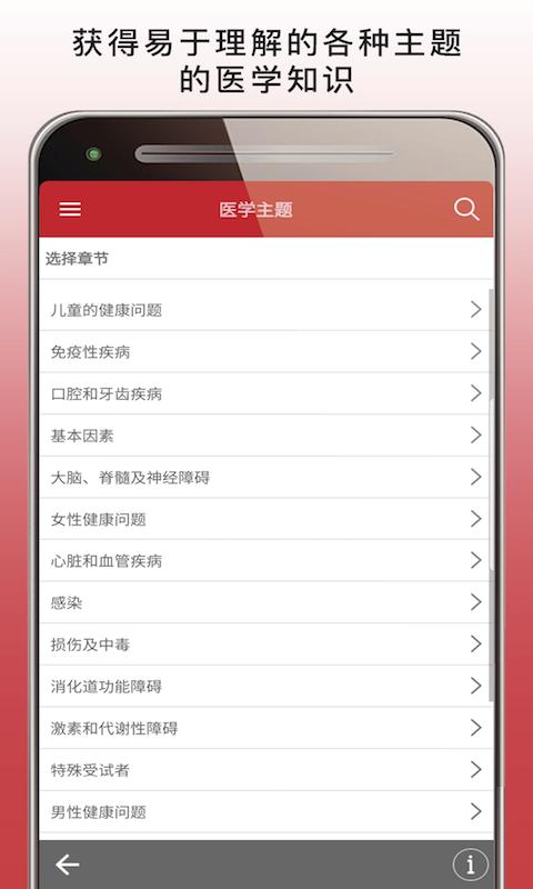 MSD Manual Homeapp下载_MSD Manual Home安卓手机版下载