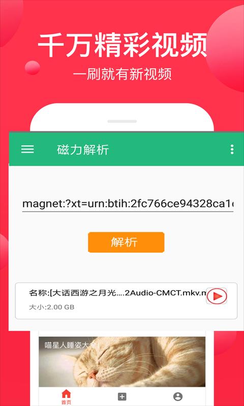 磁力链接播放器app下载_磁力链接播放器安卓手机版下载