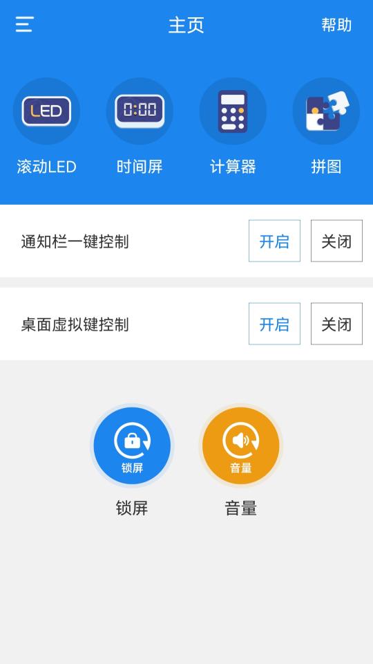 智能一键锁屏app下载_智能一键锁屏安卓手机版下载