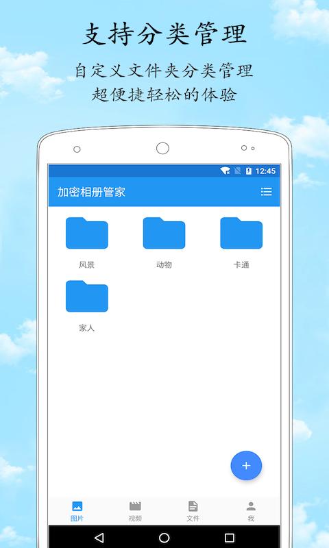 加密相册管家app下载_加密相册管家安卓手机版下载
