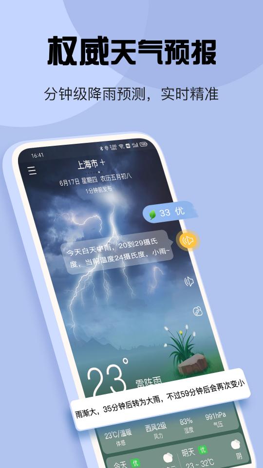 玛雅天气app下载_玛雅天气安卓手机版下载