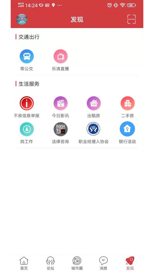 乐清城市网app下载_乐清城市网安卓手机版下载