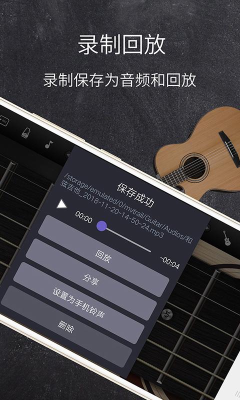 和弦吉他app下载_和弦吉他安卓手机版下载