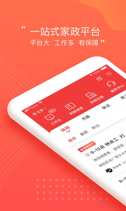 阿姨一点通app下载_阿姨一点通安卓手机版下载